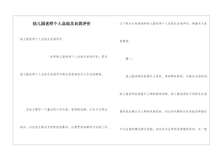幼儿园教师个人总结及自我评价