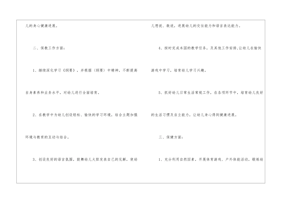 幼儿园教师个人成长工作计划_第2页