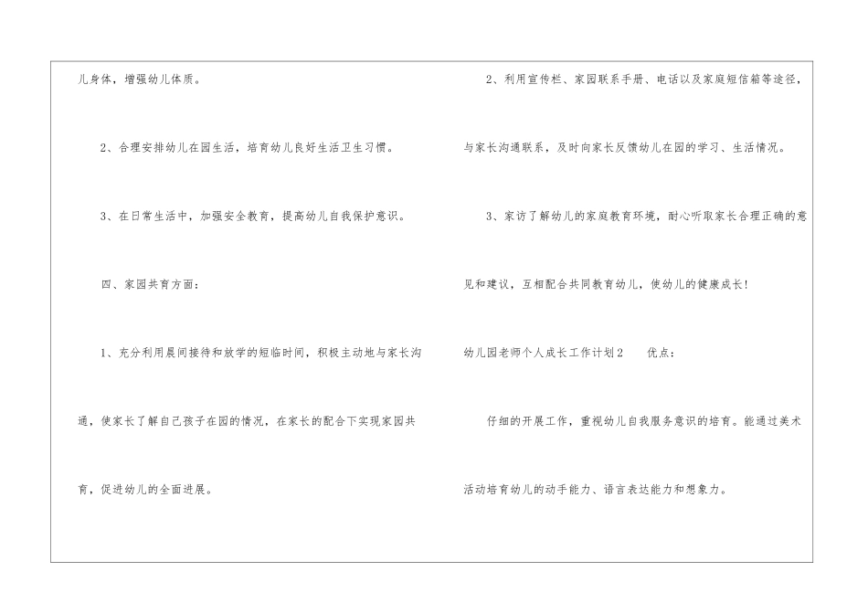 幼儿园教师个人成长工作计划_第3页