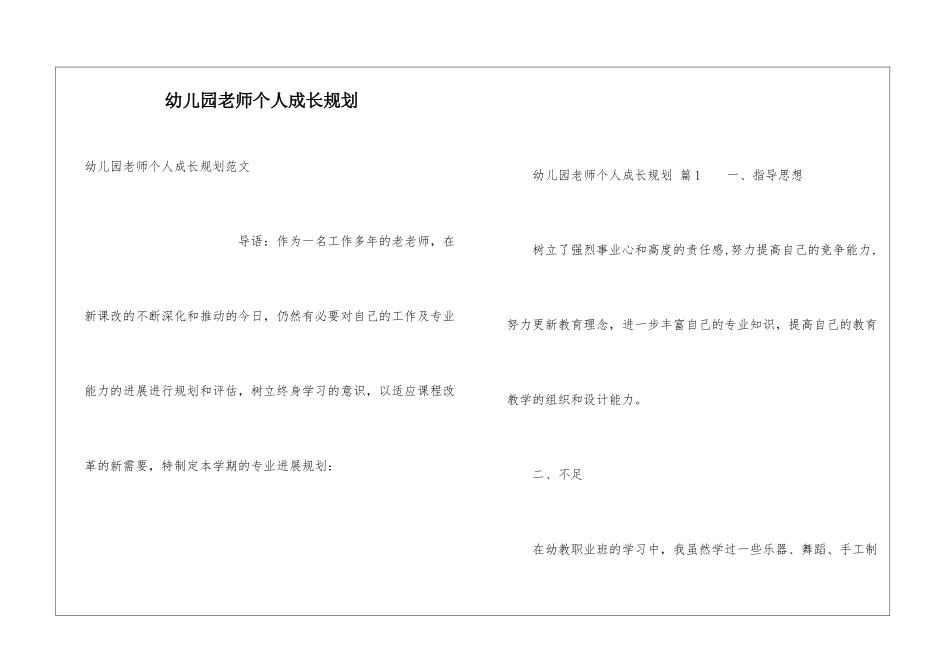 幼儿园教师个人成长规划_第1页
