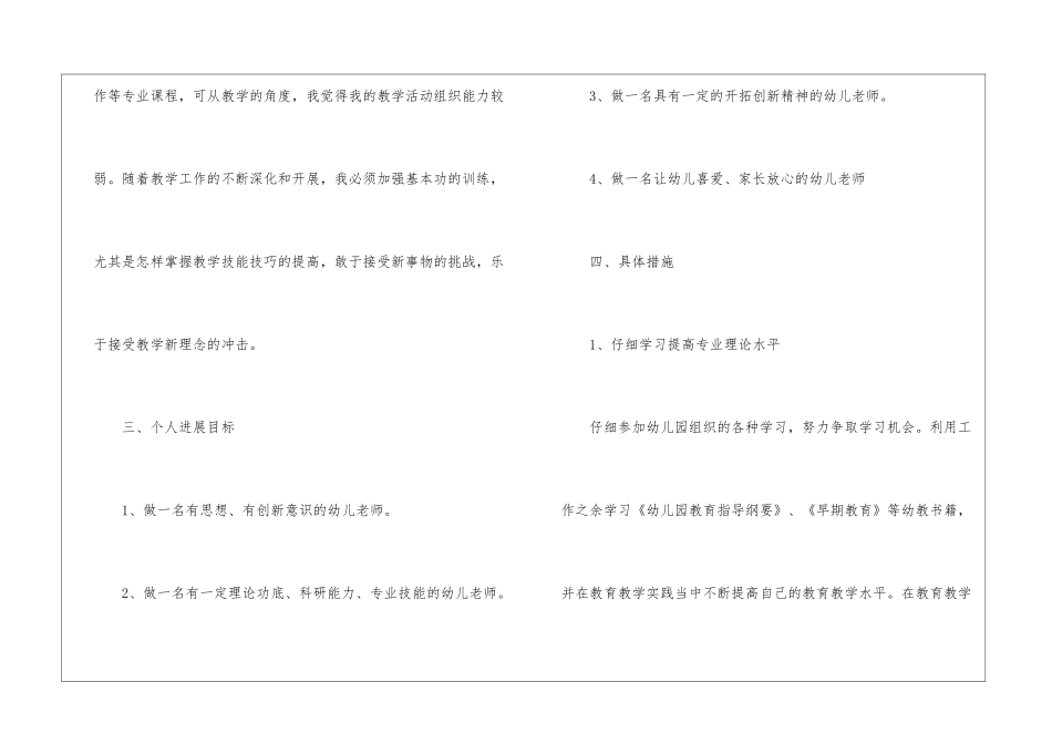 幼儿园教师个人成长规划_第2页