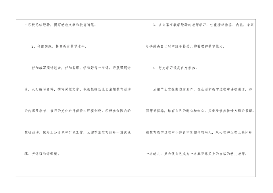 幼儿园教师个人成长规划_第3页