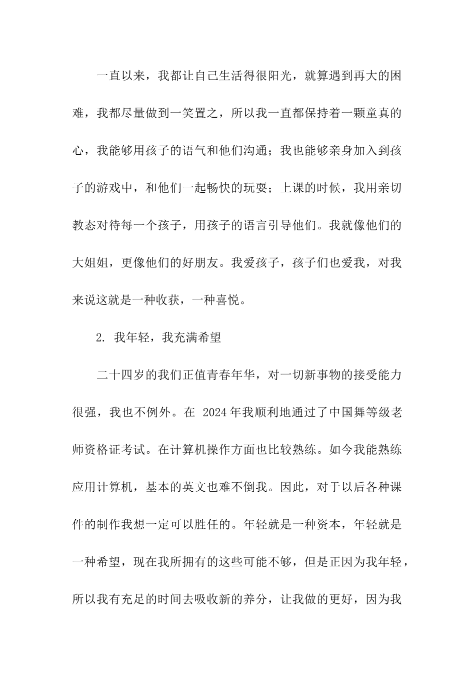 幼儿园教师个人成长计划_第2页