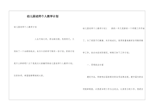 幼儿园教师个人教学计划
