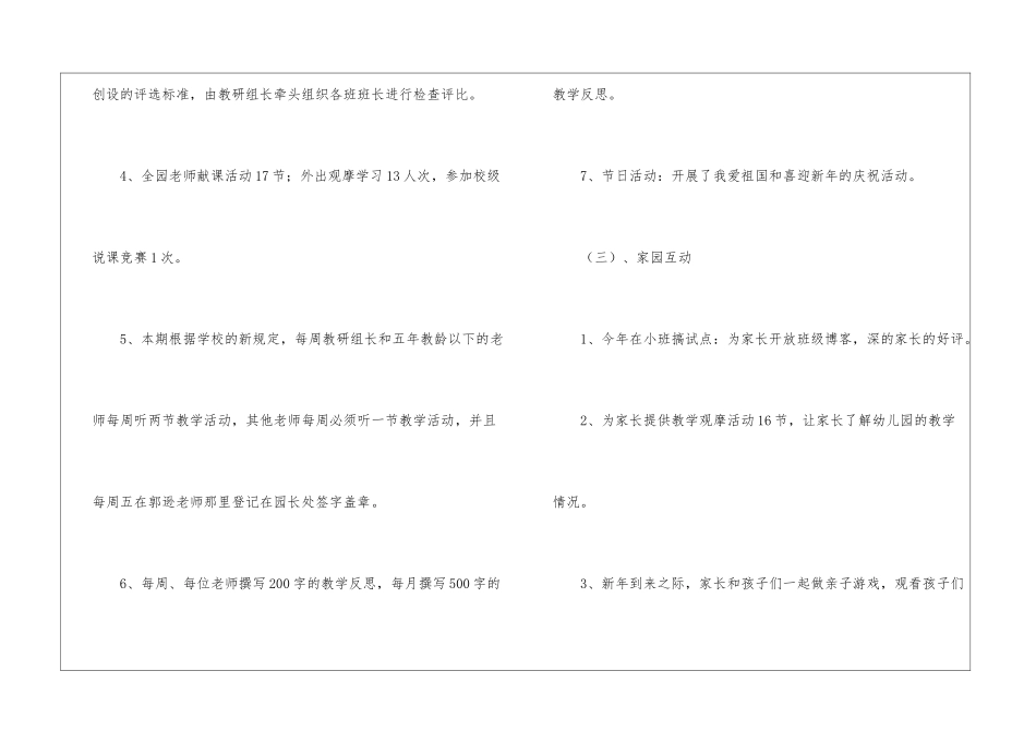 幼儿园教师个人教科研工作总结_第3页