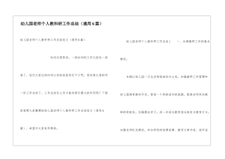 幼儿园教师个人教科研工作总结