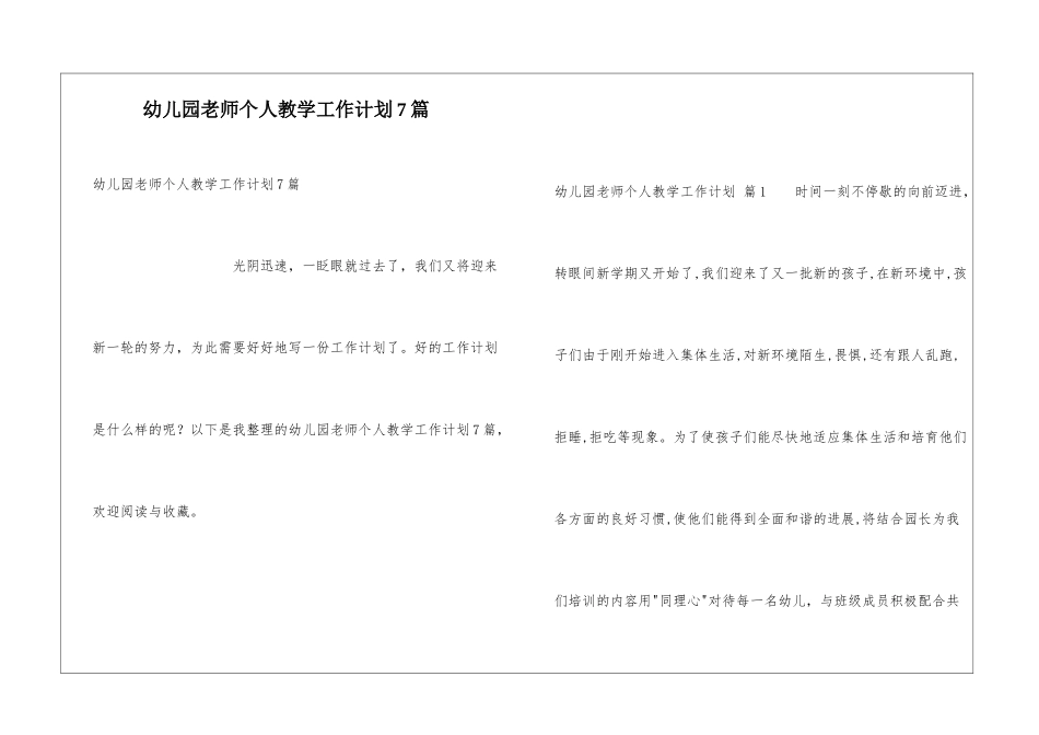 幼儿园教师个人教学工作计划7篇_第1页