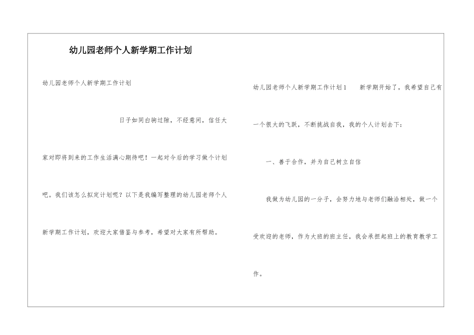 幼儿园教师个人新学期工作计划_第1页