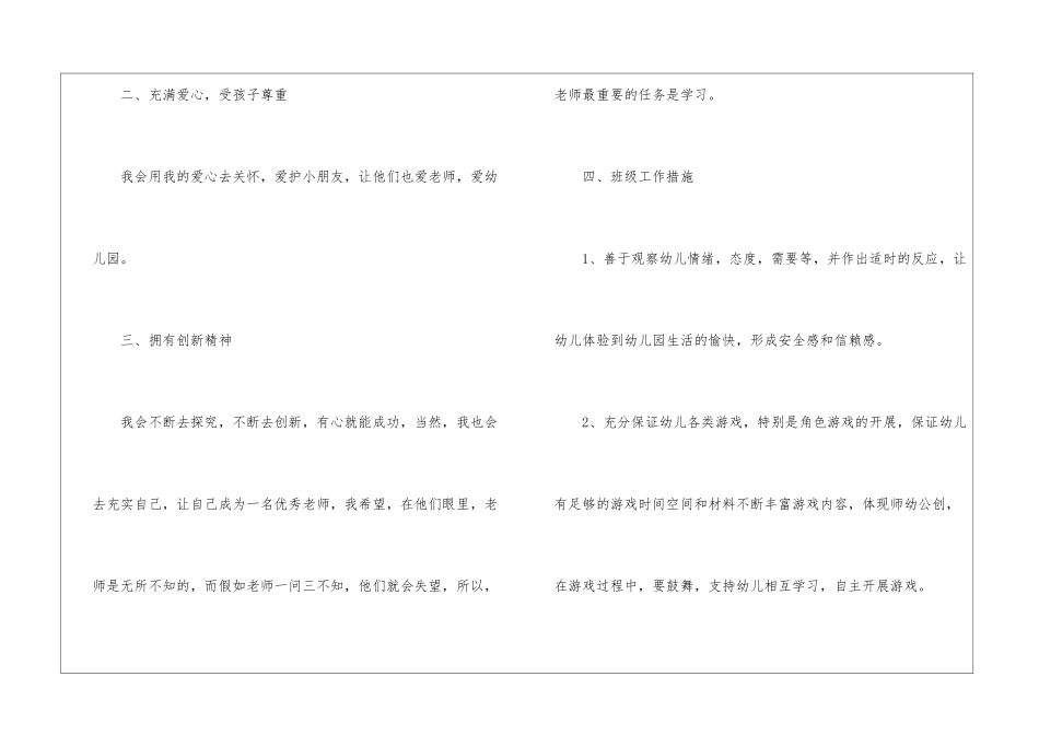 幼儿园教师个人新学期工作计划_第2页