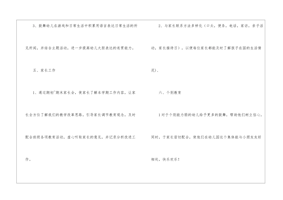 幼儿园教师个人新学期工作计划_第3页
