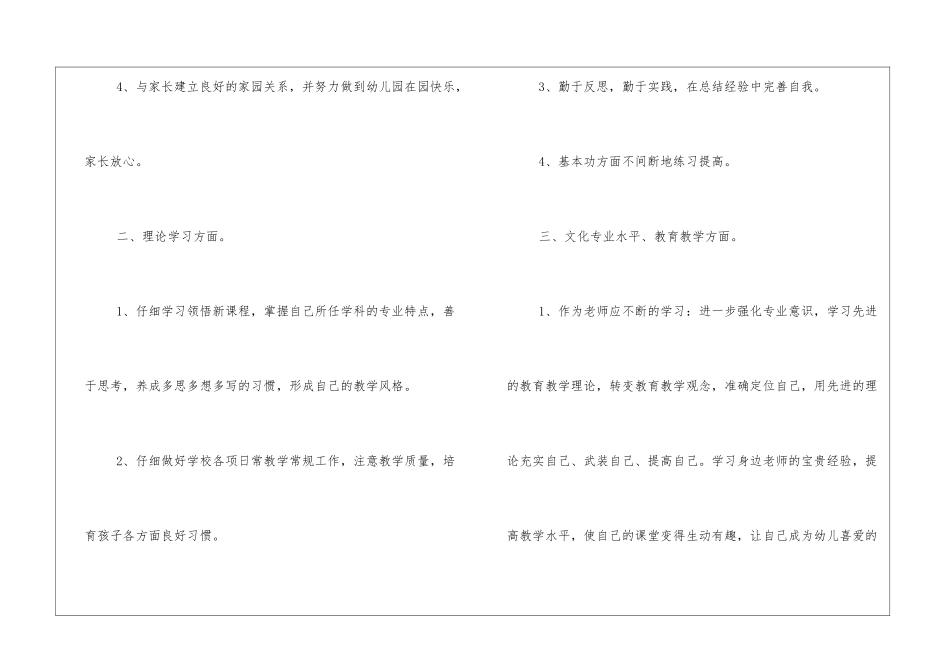 幼儿园教师个人成长计划怎么写_第2页