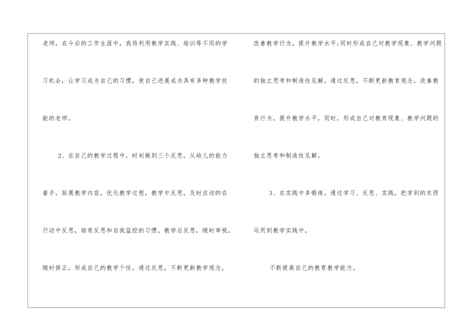 幼儿园教师个人成长计划怎么写_第3页
