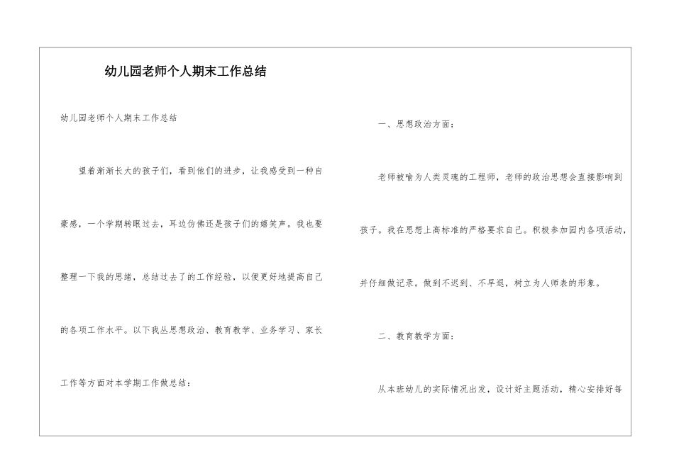 幼儿园教师个人期末工作总结_第1页