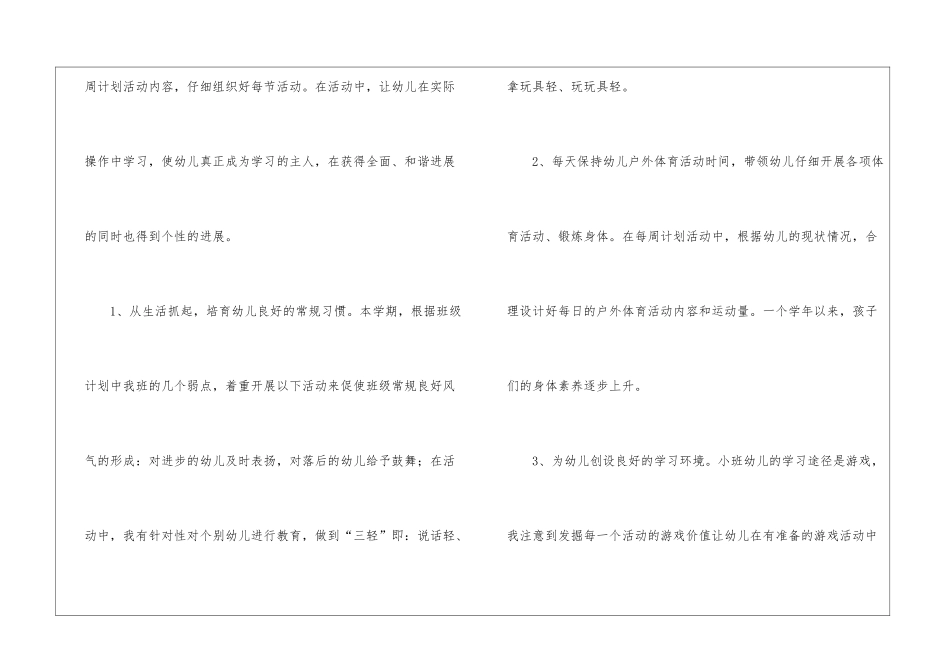 幼儿园教师个人期末工作总结_第2页