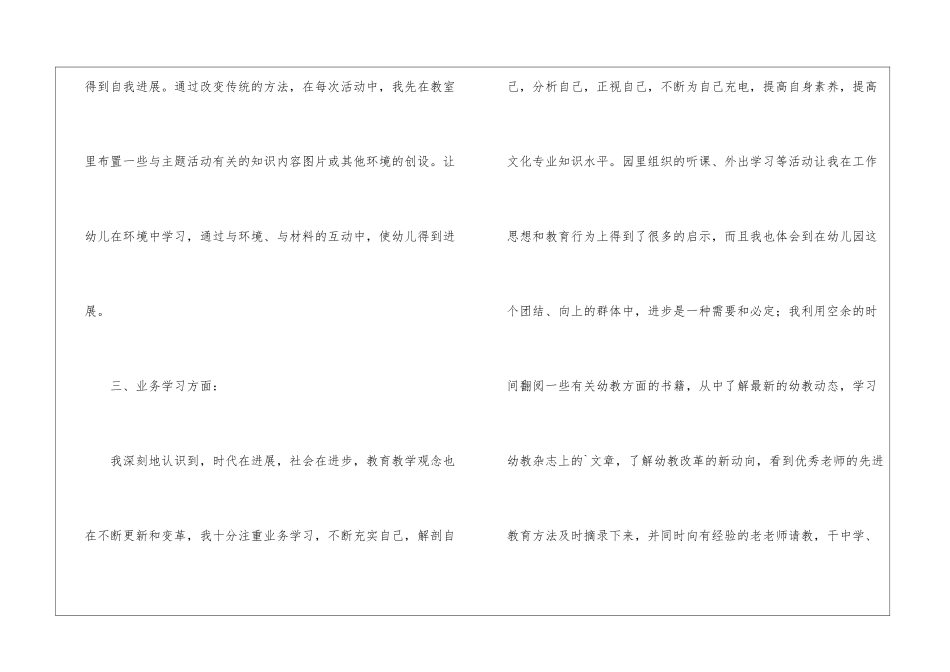 幼儿园教师个人期末工作总结_第3页