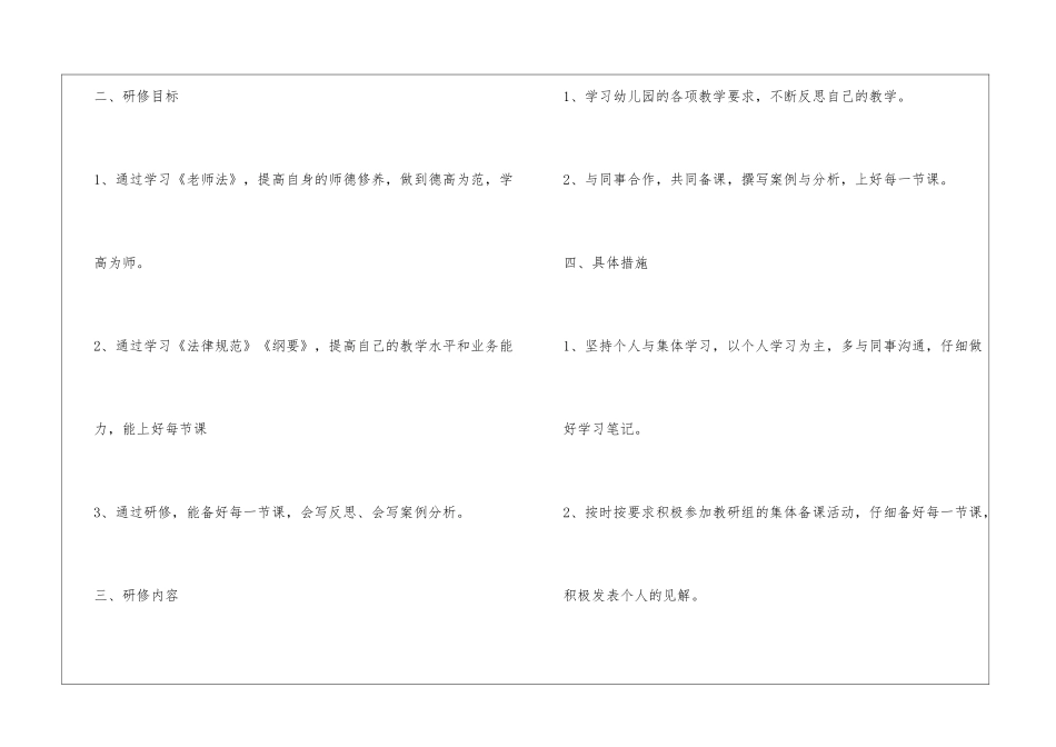 幼儿园教师个人校本研修计划2024_第2页