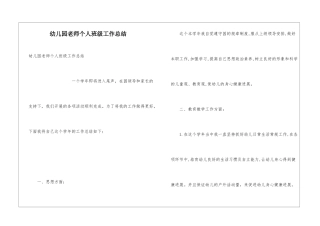 幼儿园教师个人班级工作总结