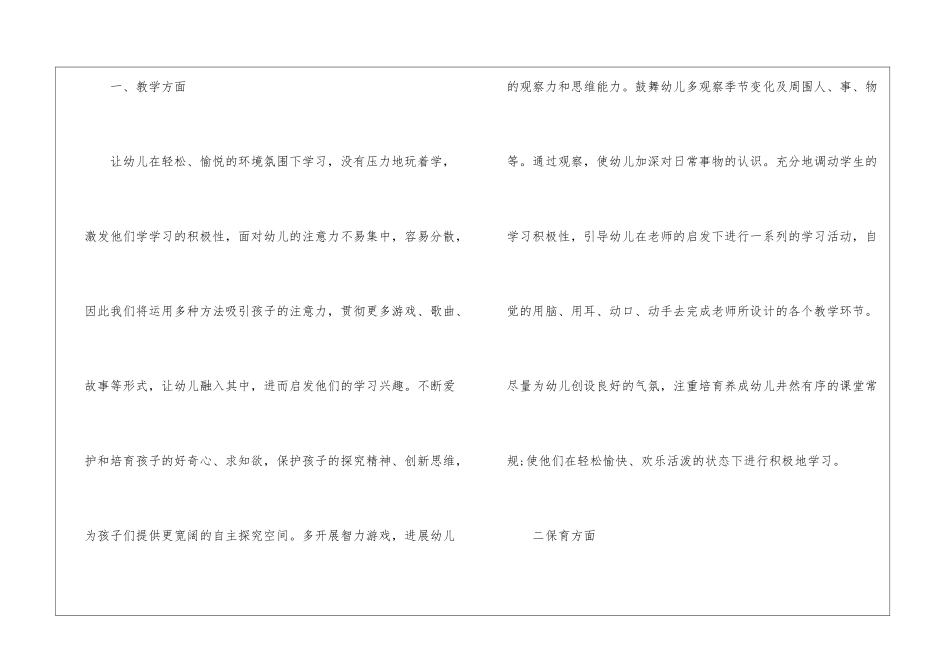 幼儿园教师个人教育教学工作计划2篇_第2页