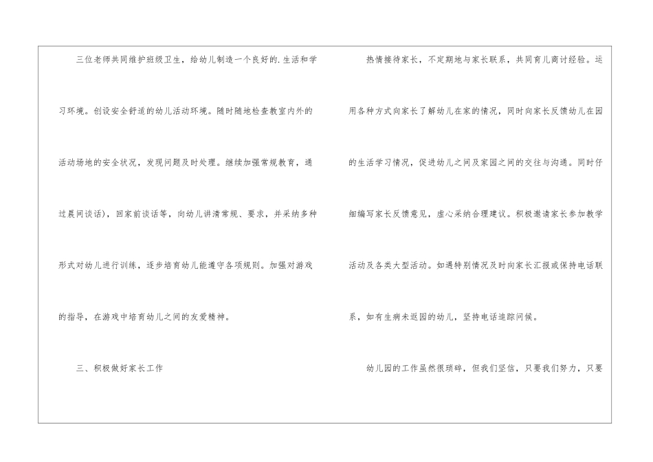 幼儿园教师个人教育教学工作计划2篇_第3页