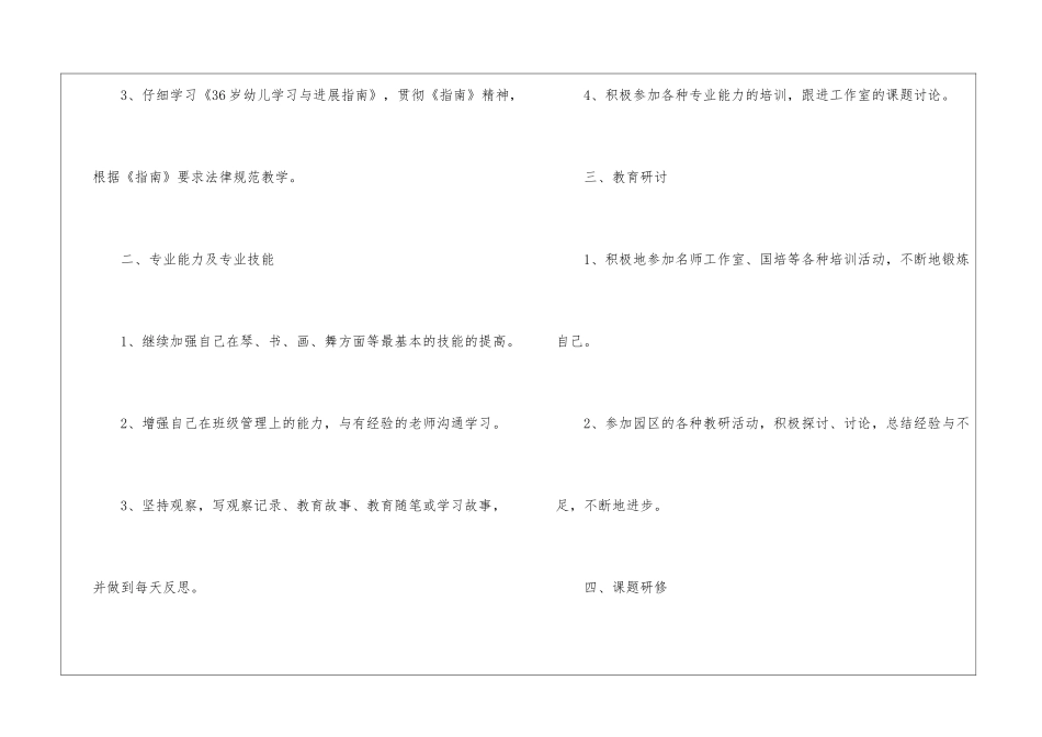 幼儿园教师个人研修计划_第2页