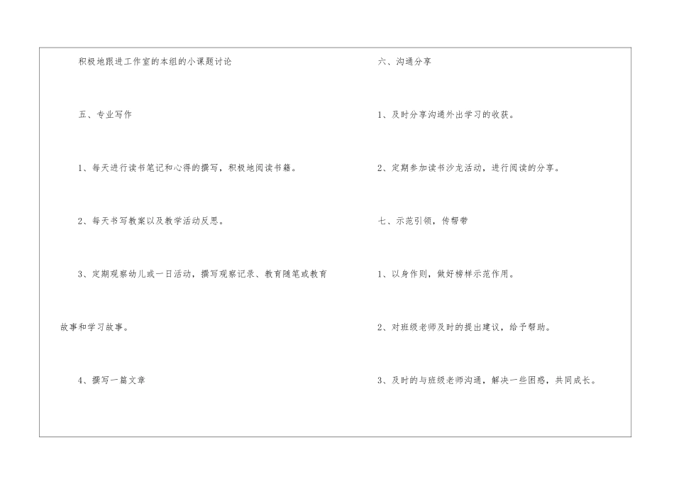 幼儿园教师个人研修计划_第3页