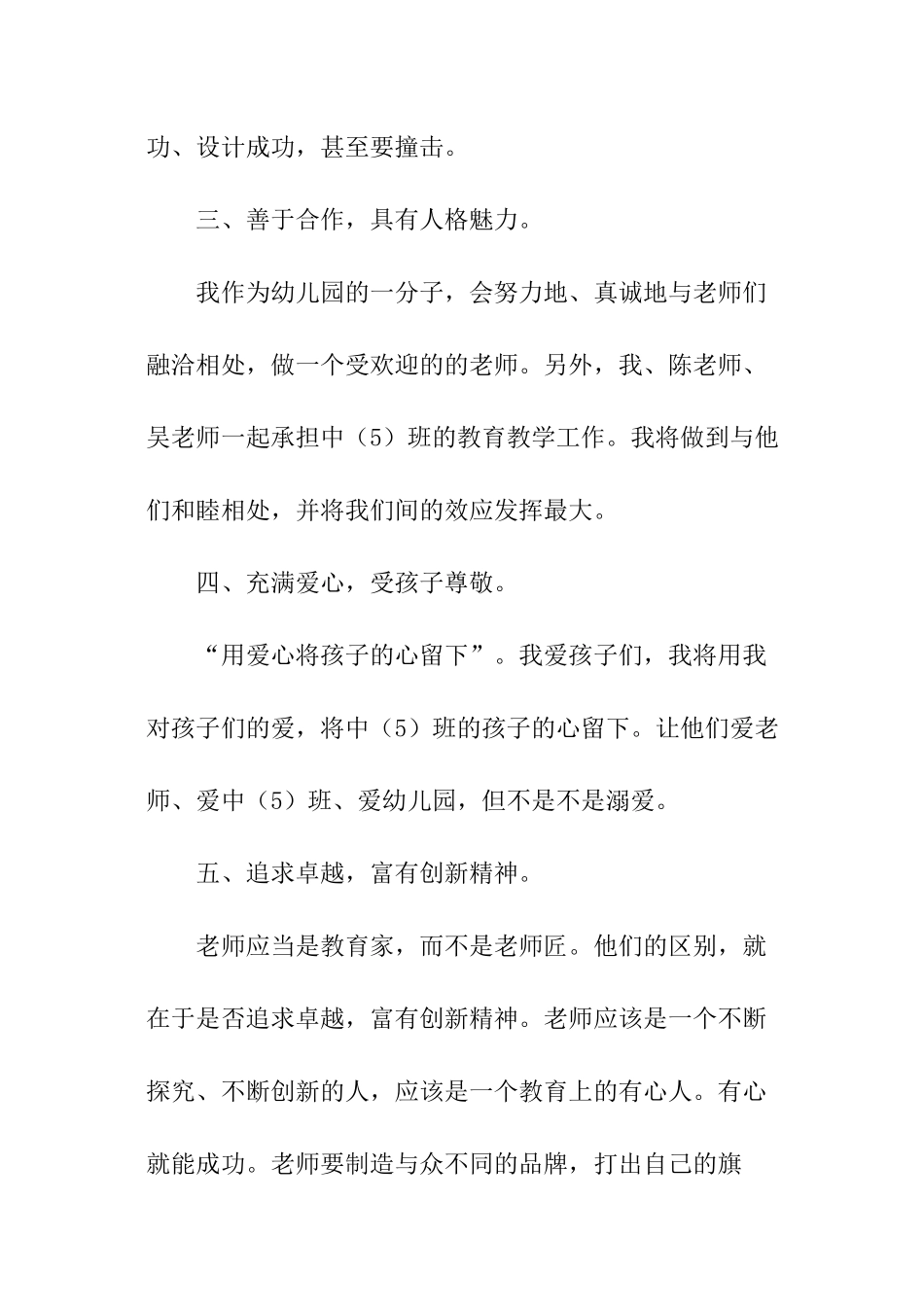 幼儿园教师个人的新学期工作计划_第2页