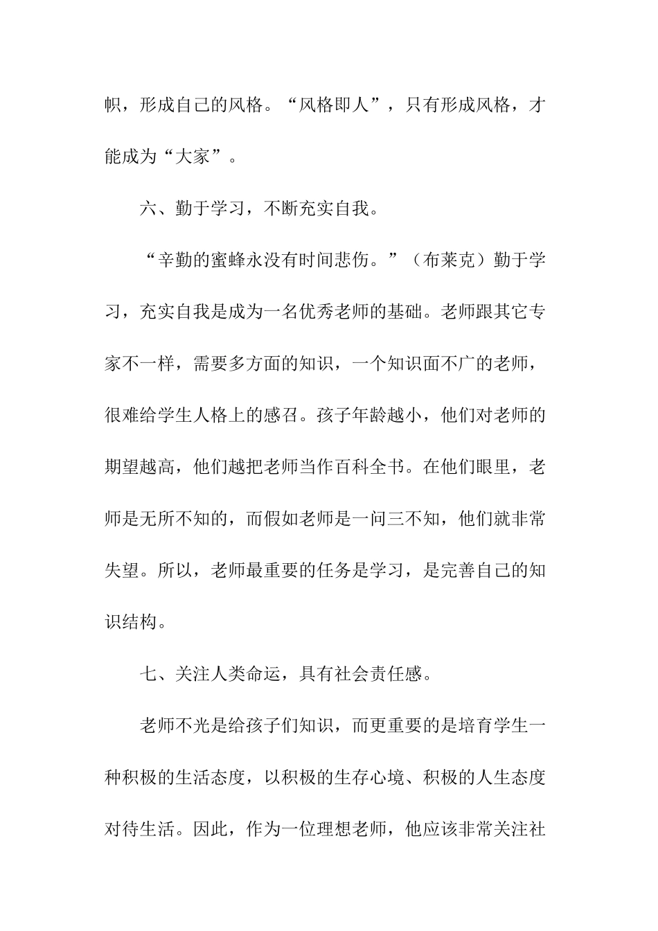 幼儿园教师个人的新学期工作计划_第3页