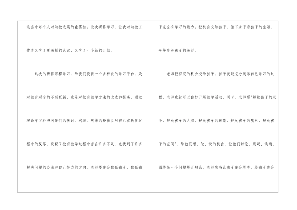 幼儿园教师个人研修总结_第2页