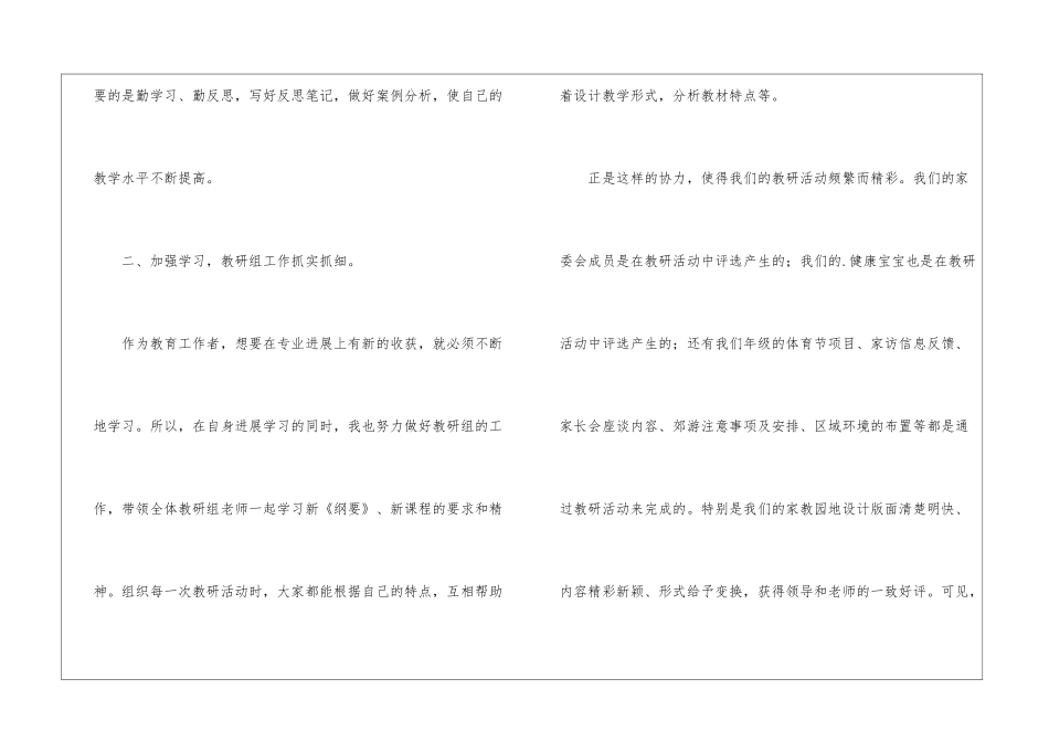 幼儿园教师个人的工作总结_第2页