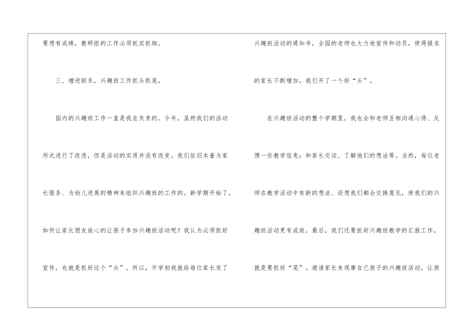幼儿园教师个人的工作总结_第3页