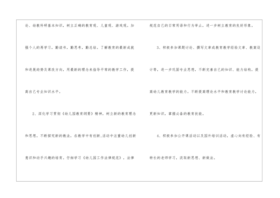 幼儿园教师个人研修计划模板_第2页