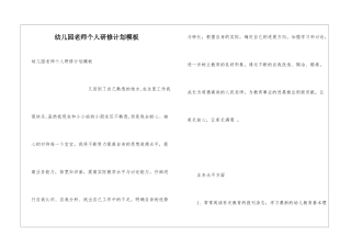 幼儿园教师个人研修计划模板