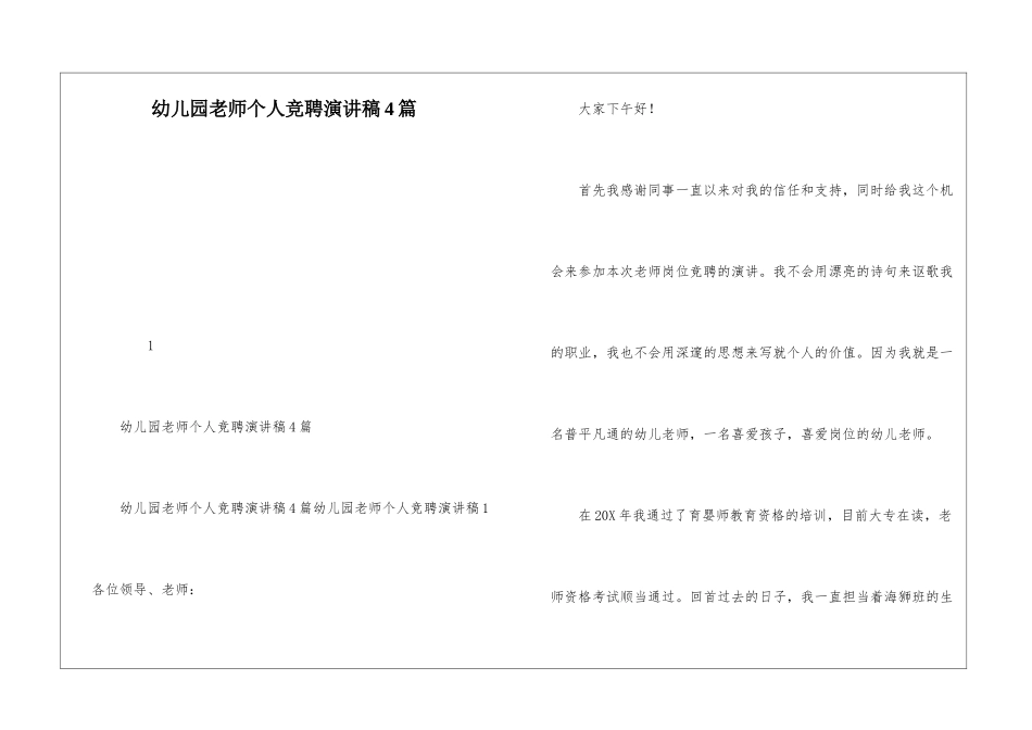 幼儿园教师个人竞聘演讲稿4篇_第1页