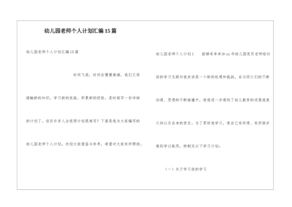 幼儿园教师个人计划汇编15篇_第1页