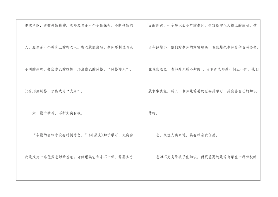 幼儿园教师个人计划及安排_第3页