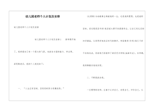 幼儿园教师个人计划及安排
