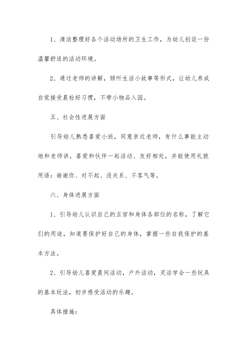 幼儿园教师中班工作计划下学期4篇_第3页