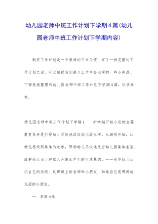 幼儿园教师中班工作计划下学期4篇