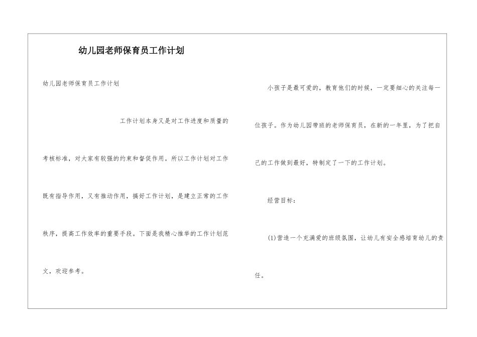幼儿园教师保育员工作计划_第1页