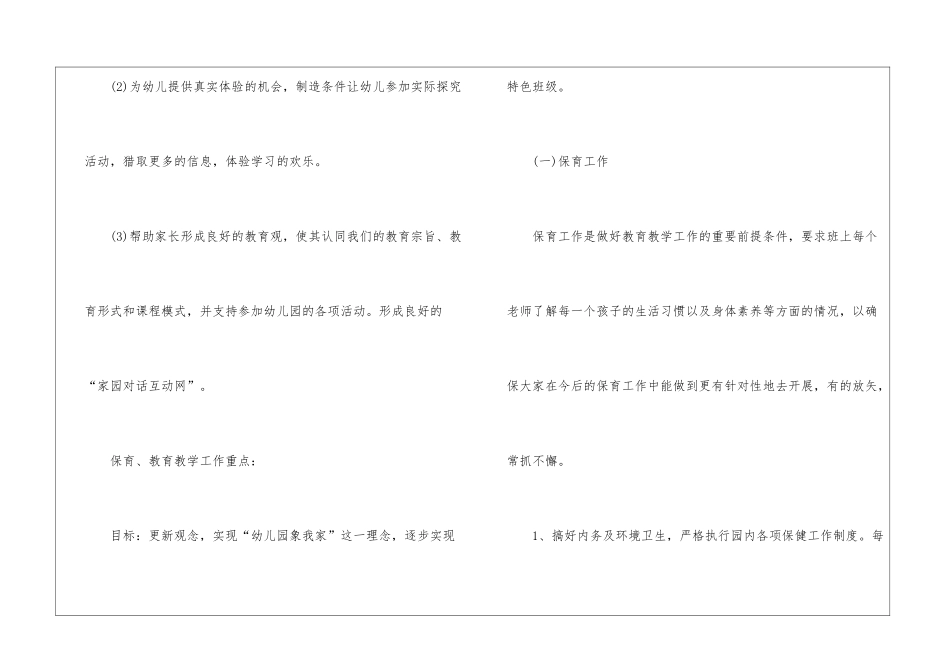 幼儿园教师保育员工作计划_第2页