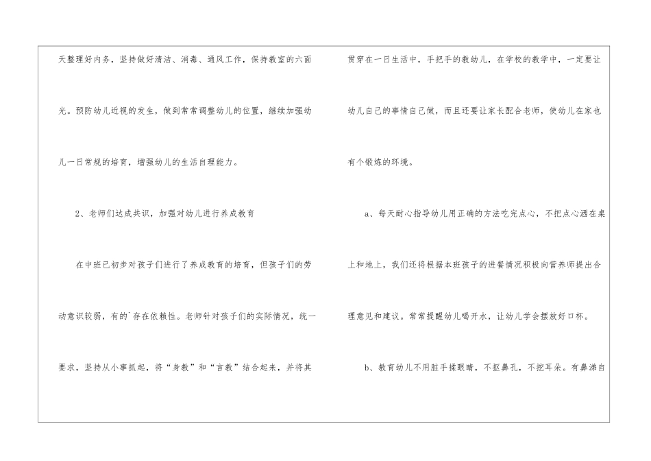 幼儿园教师保育员工作计划_第3页