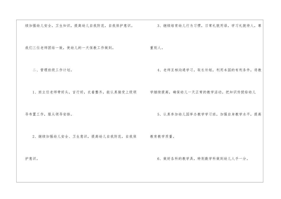 幼儿园教师健康教育工作计划_第2页