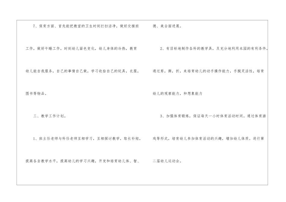 幼儿园教师健康教育工作计划_第3页