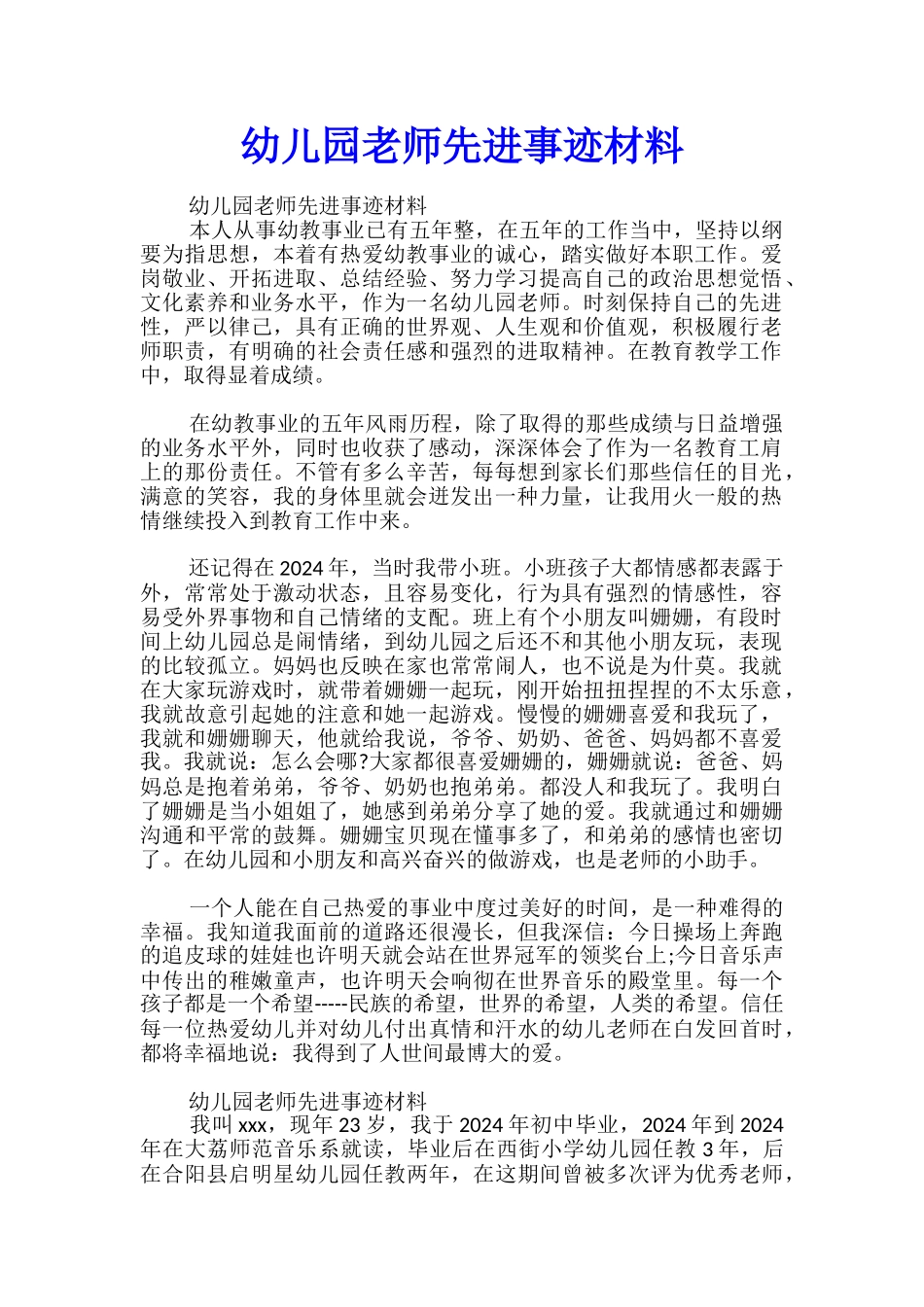幼儿园教师先进事迹材料_第1页