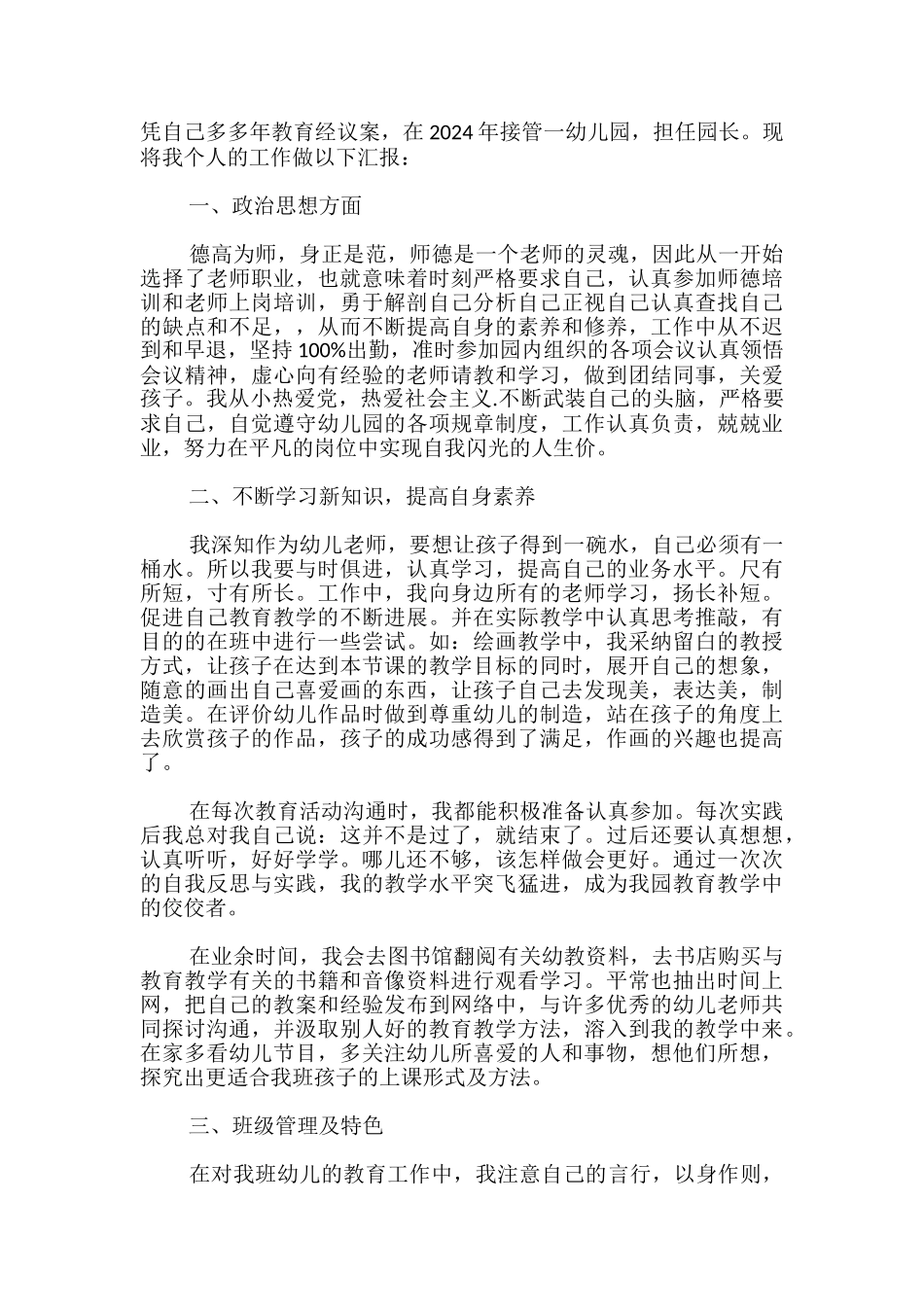 幼儿园教师先进事迹材料_第2页