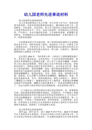 幼儿园教师先进事迹材料