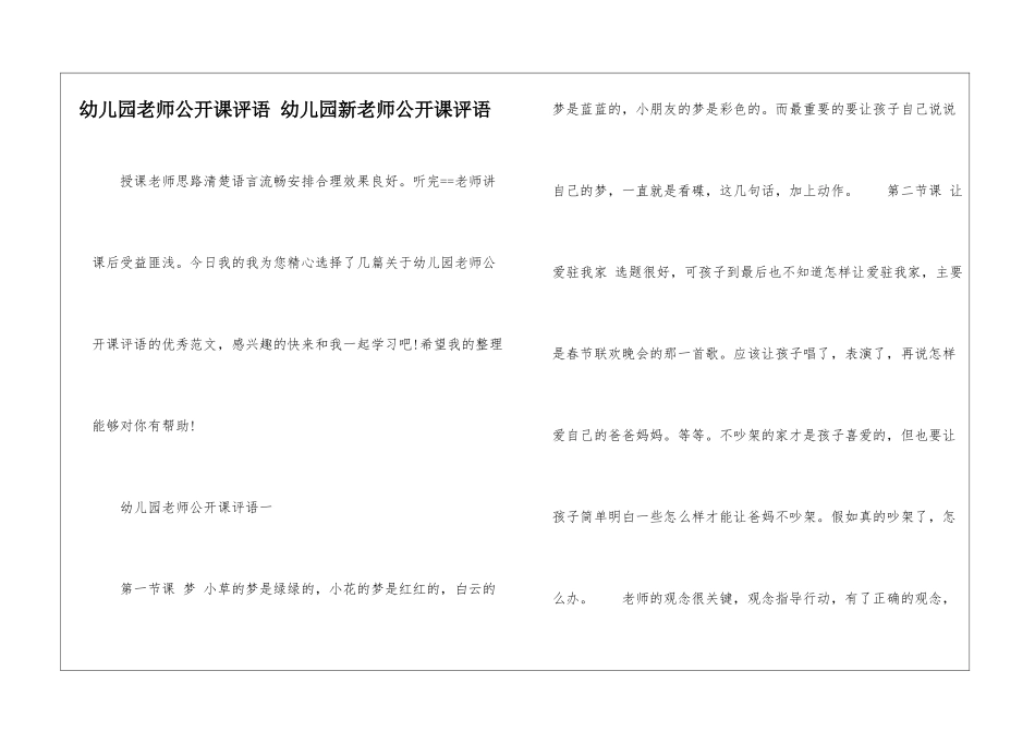 幼儿园教师公开课评语-幼儿园新教师公开课评语_第1页