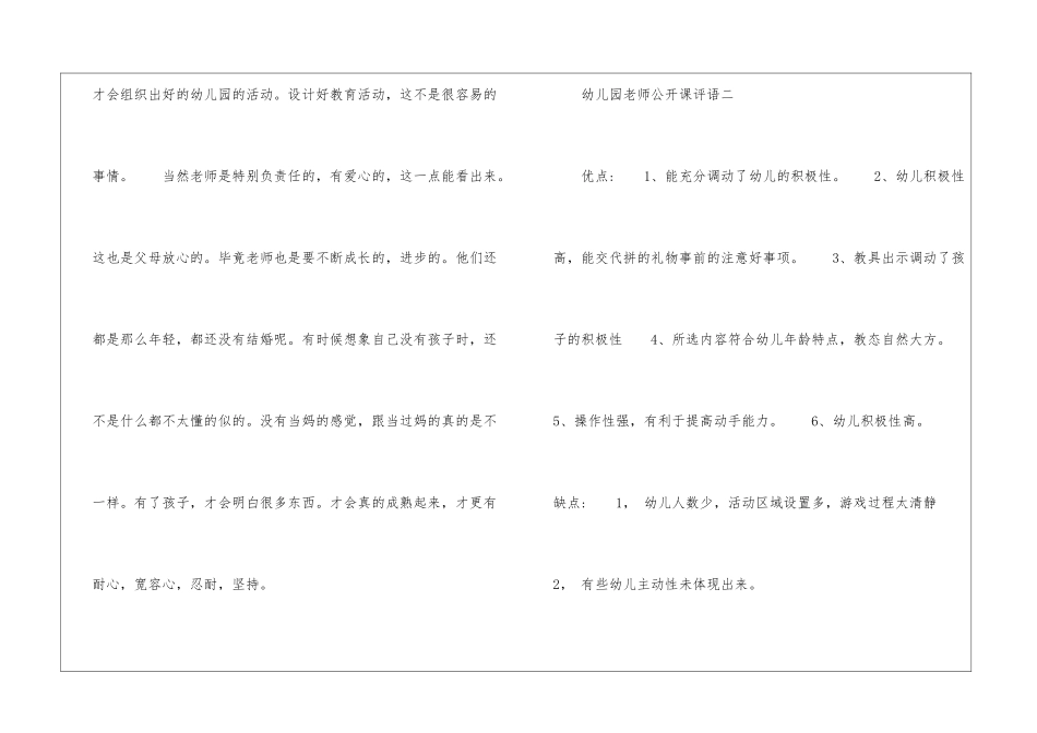 幼儿园教师公开课评语-幼儿园新教师公开课评语_第2页