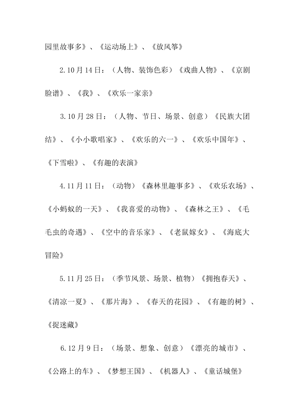 幼儿园教师儿童画技能培训计划_第2页