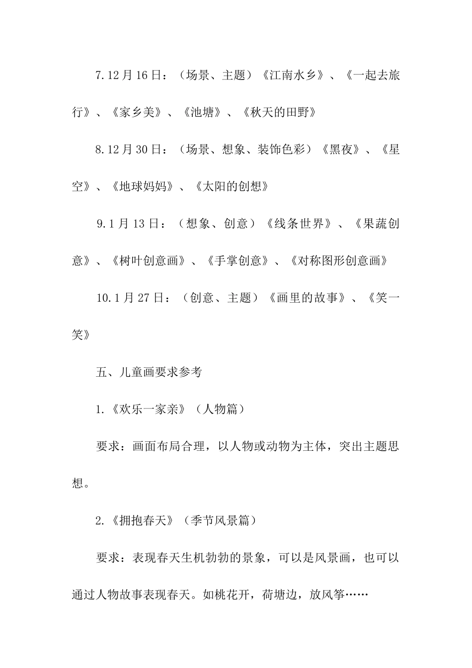 幼儿园教师儿童画技能培训计划_第3页